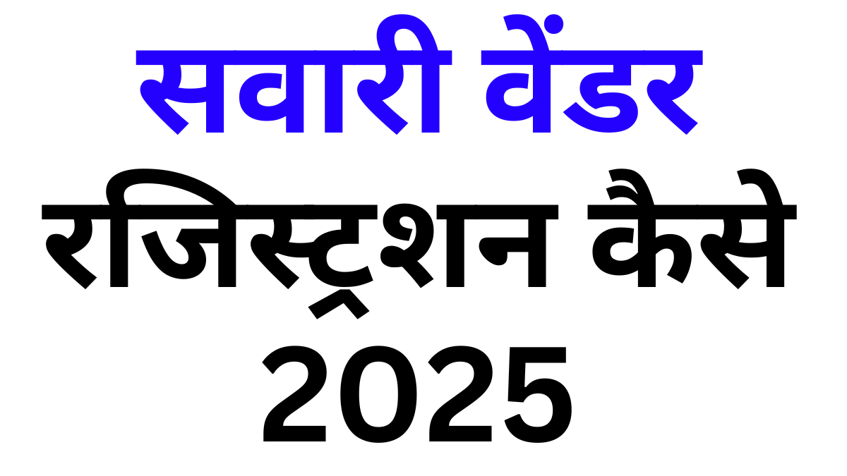 Savvari Vendor Registration क्यों करे
